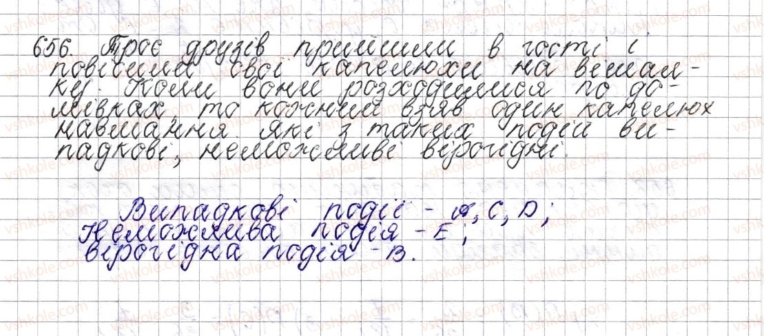 фото задание 656 - § 25. ймовірність випадкової події - розділ 3. відношення і пропорції