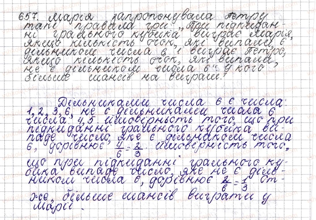 фото задание 657 - § 25. ймовірність випадкової події - розділ 3. відношення і пропорції