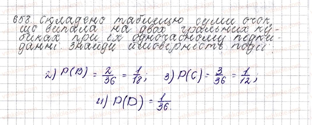 фото задание 658 - § 25. ймовірність випадкової події - розділ 3. відношення і пропорції