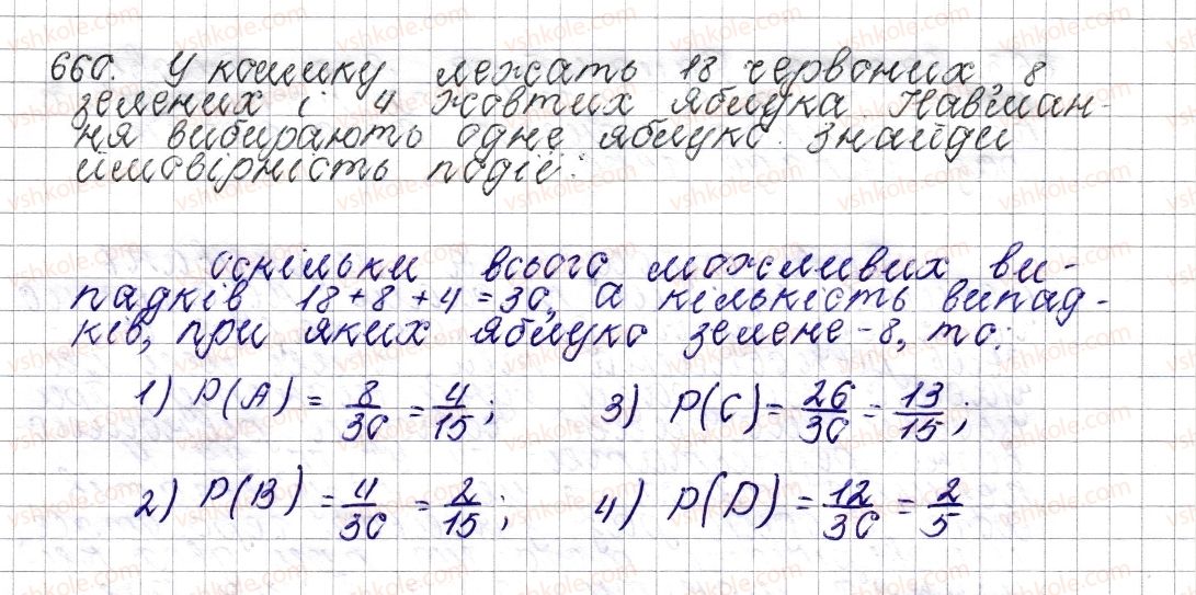 фото задание 660 - § 25. ймовірність випадкової події - розділ 3. відношення і пропорції
