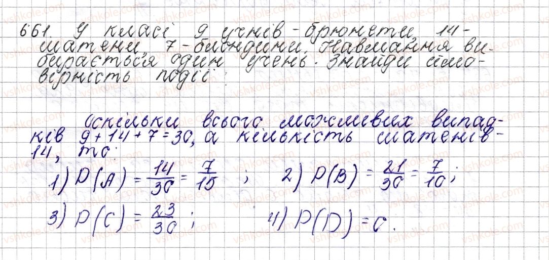 фото задание 661 - § 25. ймовірність випадкової події - розділ 3. відношення і пропорції