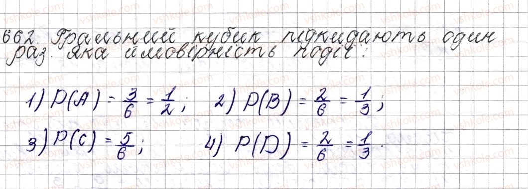 фото задание 662 - § 25. ймовірність випадкової події - розділ 3. відношення і пропорції