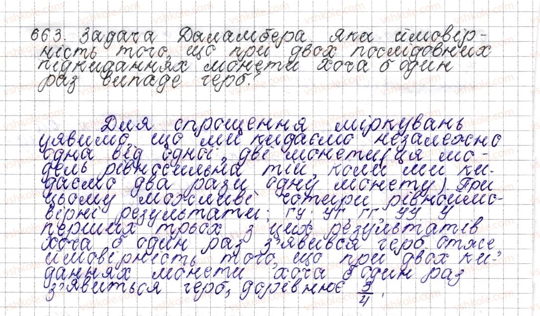 фото задание 663 - § 25. ймовірність випадкової події - розділ 3. відношення і пропорції