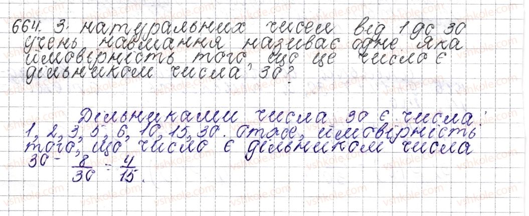 фото задание 664 - § 25. ймовірність випадкової події - розділ 3. відношення і пропорції