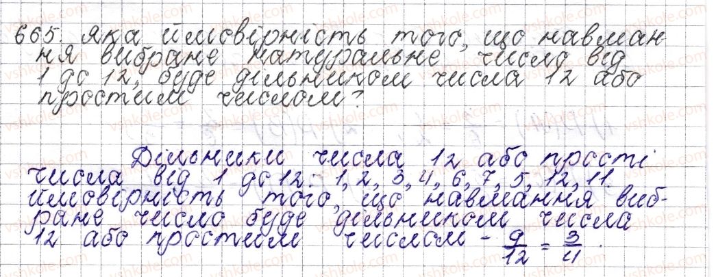 фото задание 665 - § 25. ймовірність випадкової події - розділ 3. відношення і пропорції
