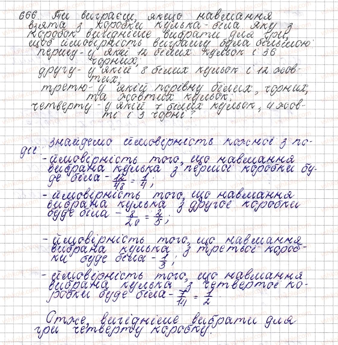 фото задание 666 - § 25. ймовірність випадкової події - розділ 3. відношення і пропорції