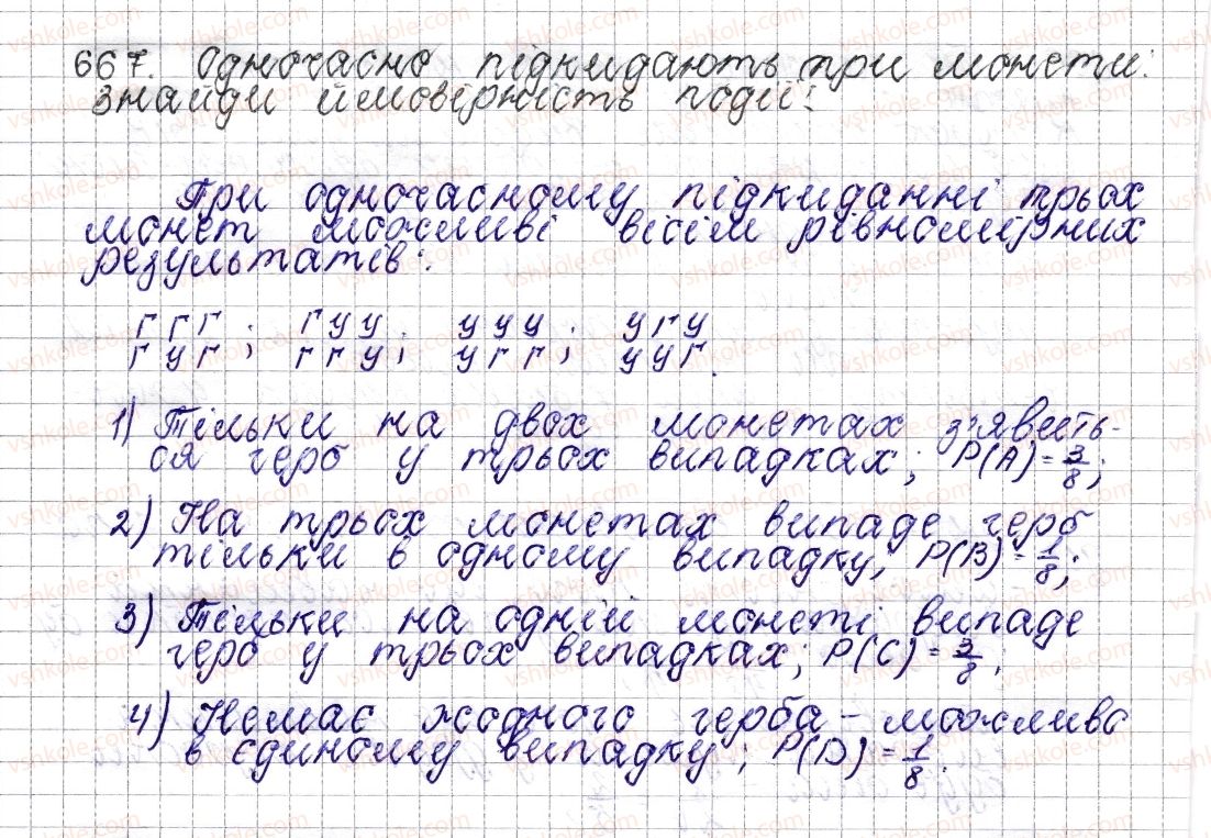 фото задание 667 - § 25. ймовірність випадкової події - розділ 3. відношення і пропорції
