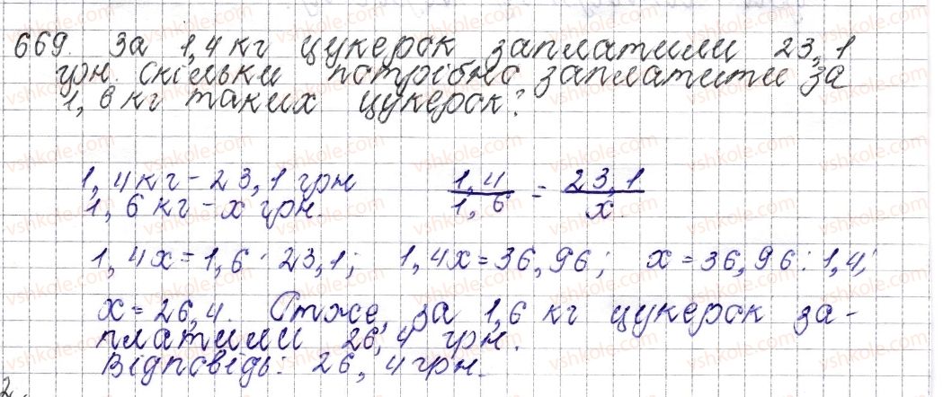 фото задание 669 - § 25. ймовірність випадкової події - розділ 3. відношення і пропорції