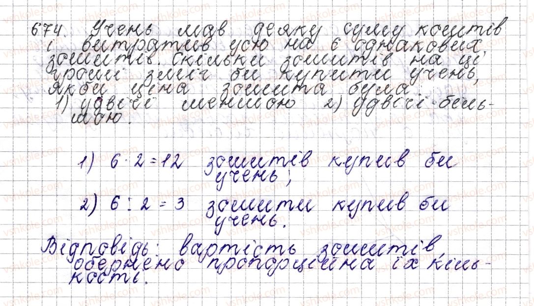 фото задание 674 - § 26. обернена пропорційна залежність - розділ 3. відношення і пропорції