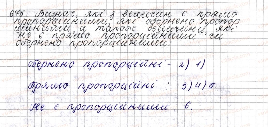 фото задание 675 - § 26. обернена пропорційна залежність - розділ 3. відношення і пропорції