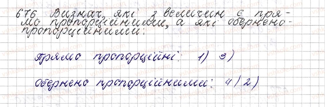 фото задание 676 - § 26. обернена пропорційна залежність - розділ 3. відношення і пропорції