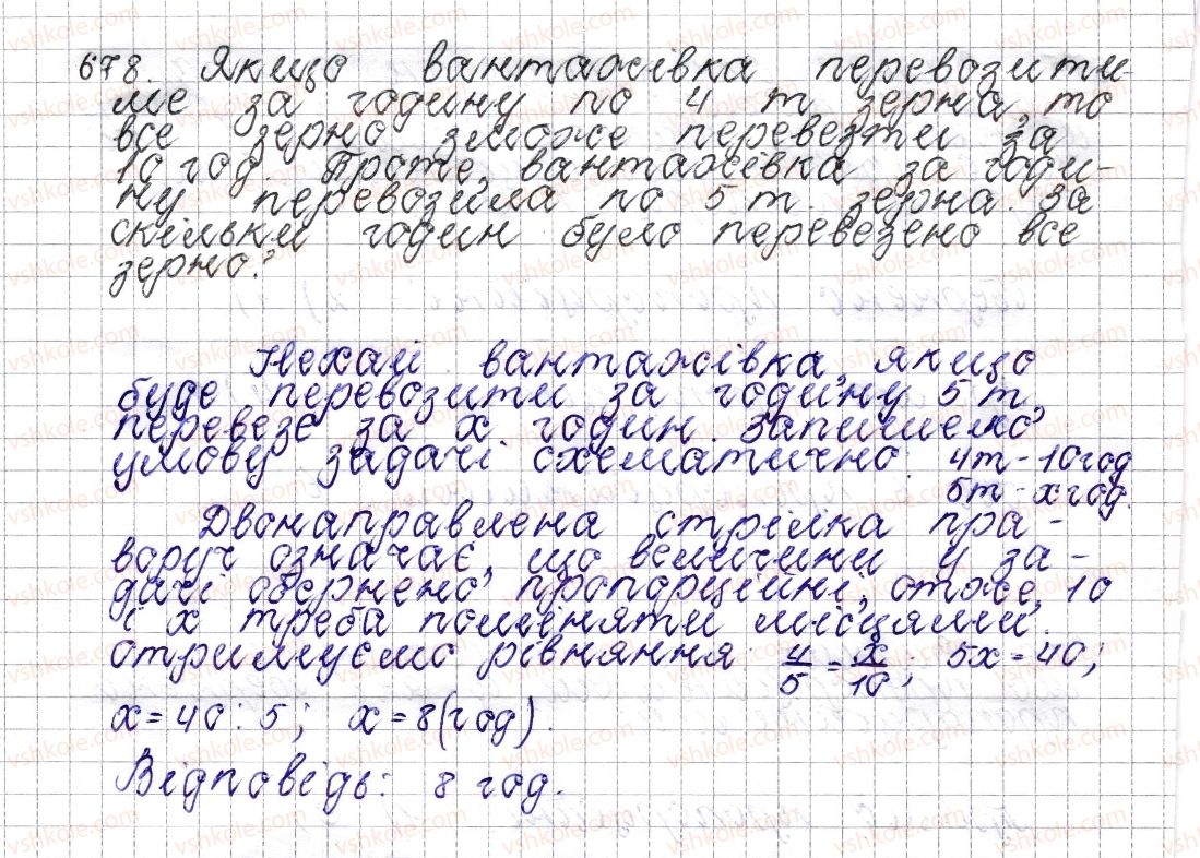фото задание 678 - § 26. обернена пропорційна залежність - розділ 3. відношення і пропорції