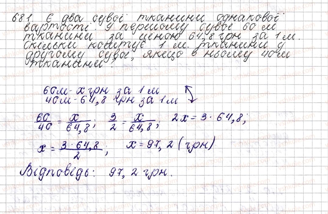 фото задание 681 - § 26. обернена пропорційна залежність - розділ 3. відношення і пропорції