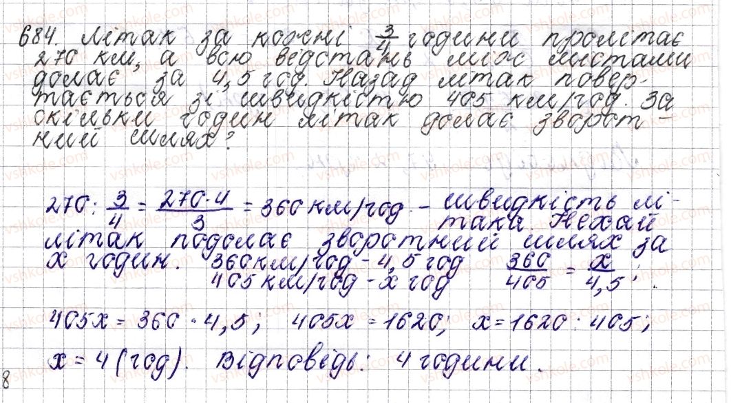 фото задание 684 - § 26. обернена пропорційна залежність - розділ 3. відношення і пропорції