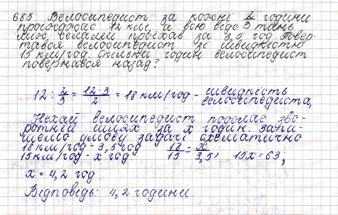 фото задание 685 - § 26. обернена пропорційна залежність - розділ 3. відношення і пропорції