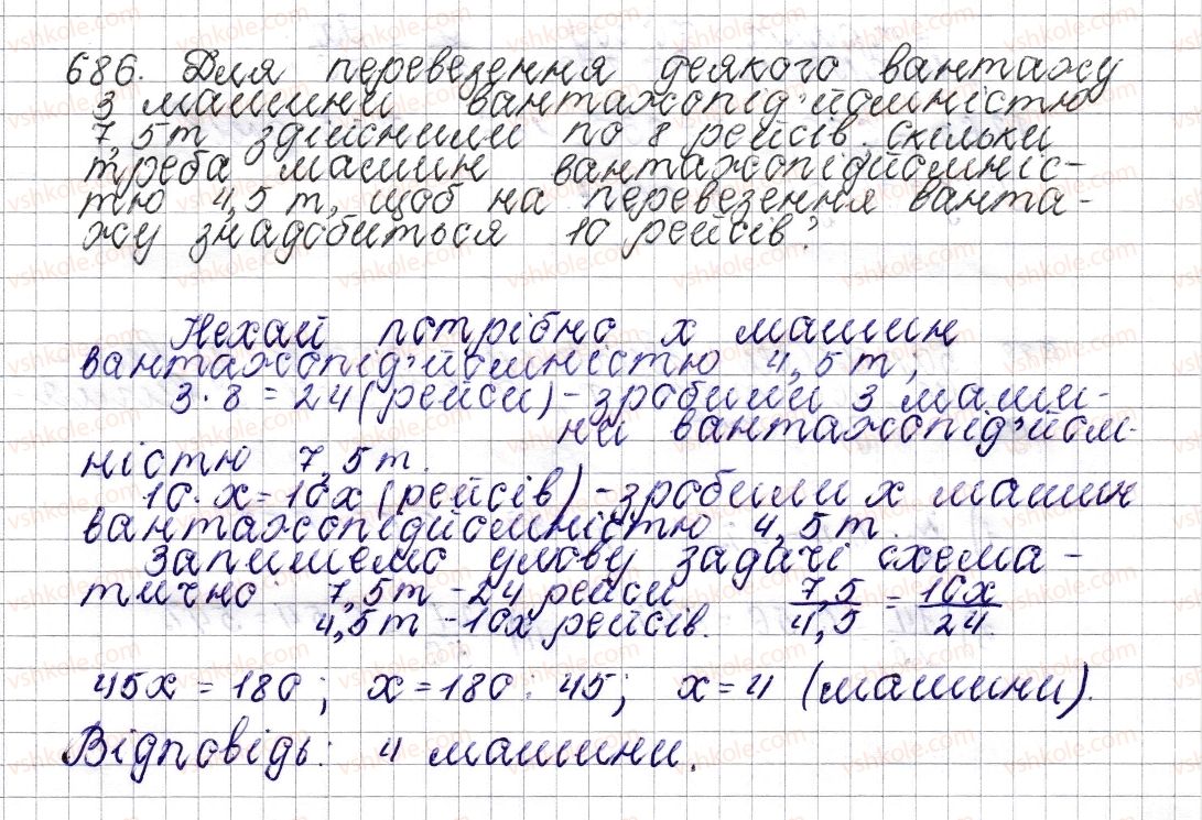 фото задание 686 - § 26. обернена пропорційна залежність - розділ 3. відношення і пропорції