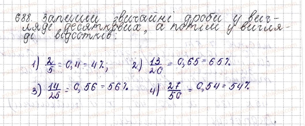 фото задание 688 - § 26. обернена пропорційна залежність - розділ 3. відношення і пропорції