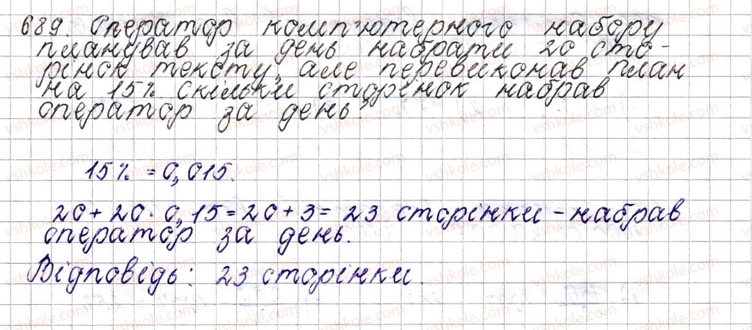 фото задание 689 - § 26. обернена пропорційна залежність - розділ 3. відношення і пропорції