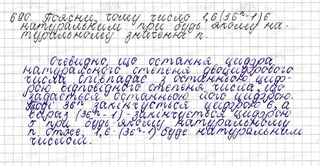 фото задание 690 - § 26. обернена пропорційна залежність - розділ 3. відношення і пропорції
