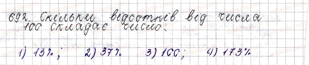 фото задание 692 - § 27. відсоткове відношення двох чисел. зміна величини у відсотках - розділ 3. відношення і пропорції