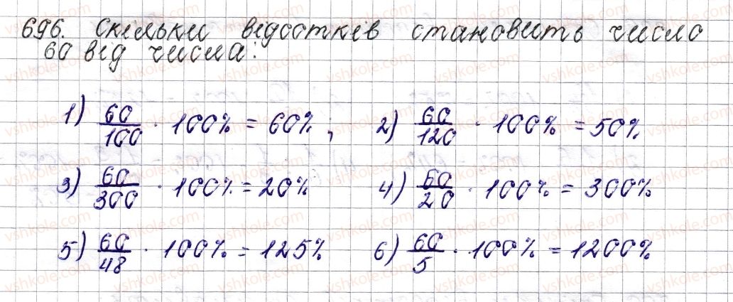фото задание 696 - § 27. відсоткове відношення двох чисел. зміна величини у відсотках - розділ 3. відношення і пропорції