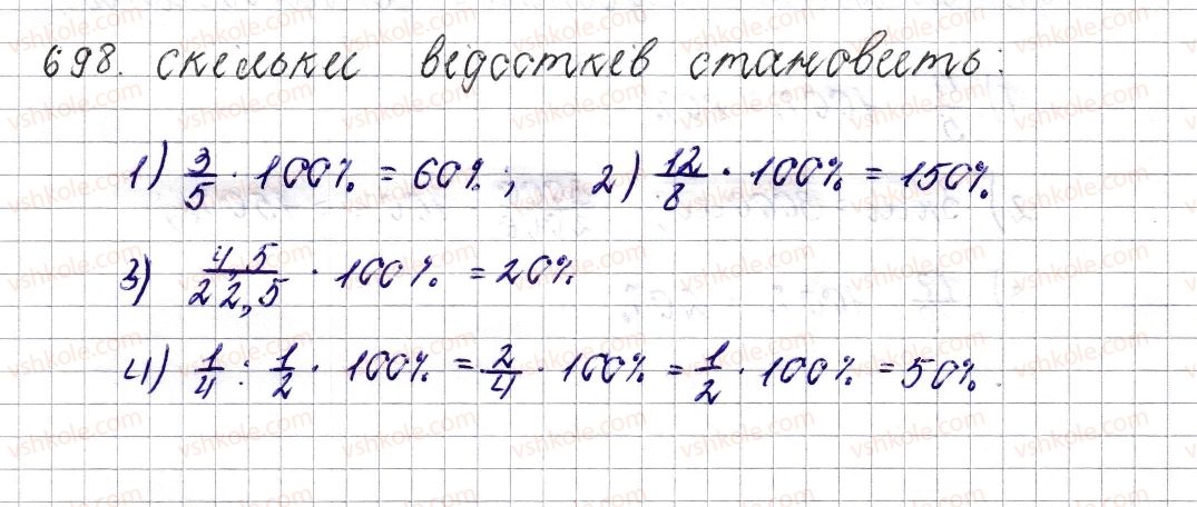 фото задание 698 - § 27. відсоткове відношення двох чисел. зміна величини у відсотках - розділ 3. відношення і пропорції