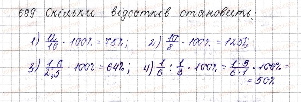 фото задание 699 - § 27. відсоткове відношення двох чисел. зміна величини у відсотках - розділ 3. відношення і пропорції