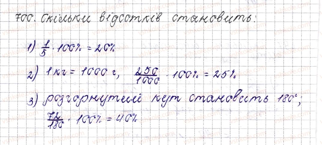 фото задание 700 - § 27. відсоткове відношення двох чисел. зміна величини у відсотках - розділ 3. відношення і пропорції