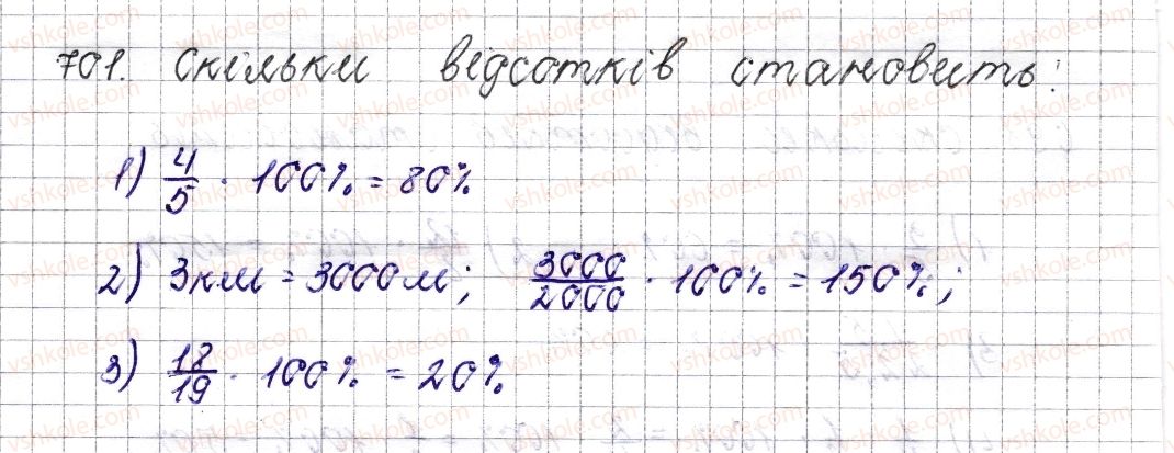 фото задание 701 - § 27. відсоткове відношення двох чисел. зміна величини у відсотках - розділ 3. відношення і пропорції