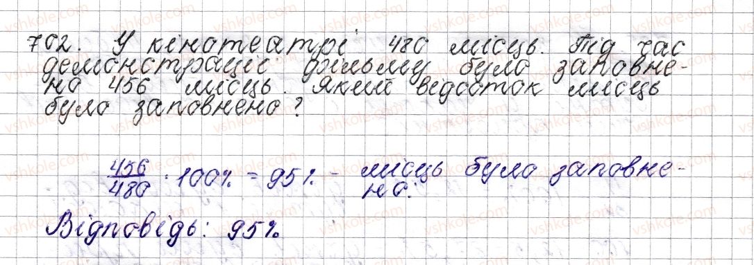 фото задание 702 - § 27. відсоткове відношення двох чисел. зміна величини у відсотках - розділ 3. відношення і пропорції