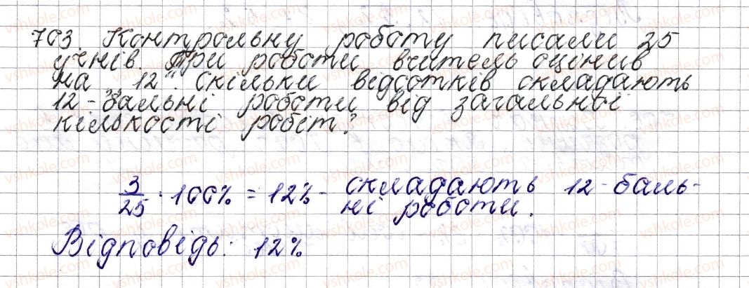 фото задание 703 - § 27. відсоткове відношення двох чисел. зміна величини у відсотках - розділ 3. відношення і пропорції