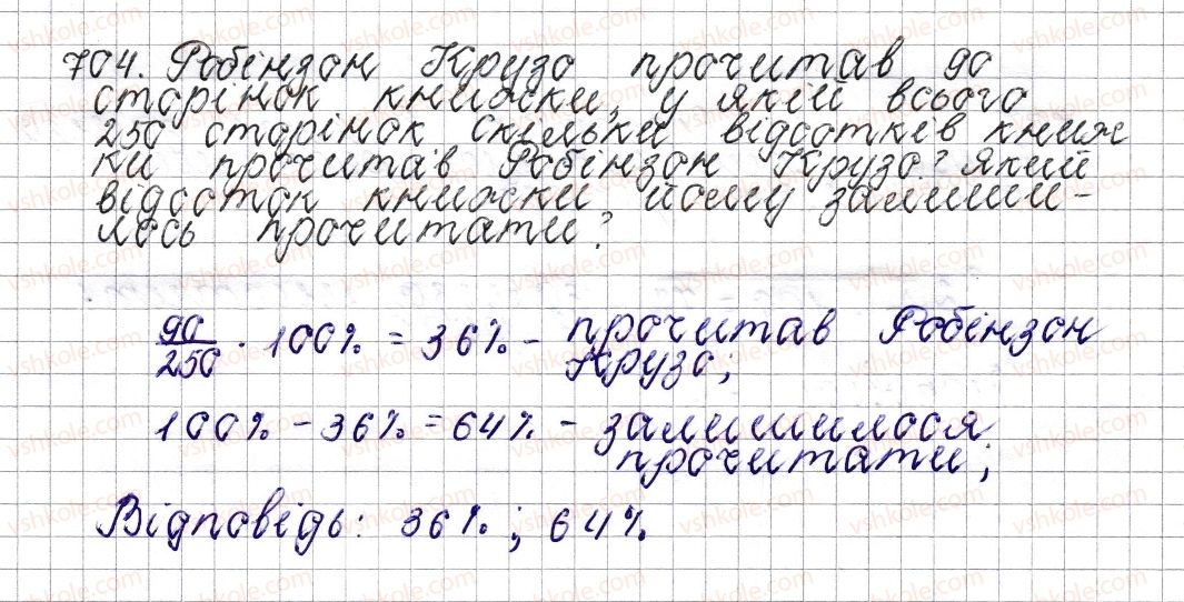 фото задание 704 - § 27. відсоткове відношення двох чисел. зміна величини у відсотках - розділ 3. відношення і пропорції