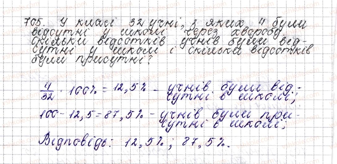 фото задание 705 - § 27. відсоткове відношення двох чисел. зміна величини у відсотках - розділ 3. відношення і пропорції