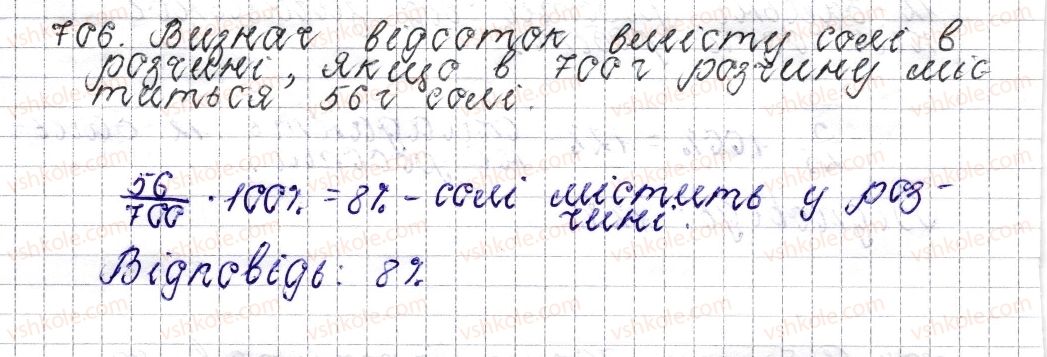 фото задание 706 - § 27. відсоткове відношення двох чисел. зміна величини у відсотках - розділ 3. відношення і пропорції