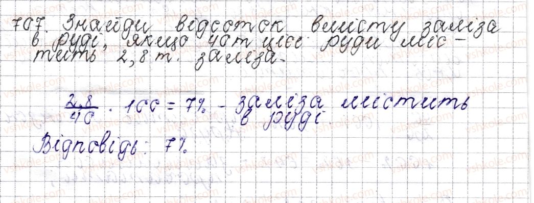 фото задание 707 - § 27. відсоткове відношення двох чисел. зміна величини у відсотках - розділ 3. відношення і пропорції