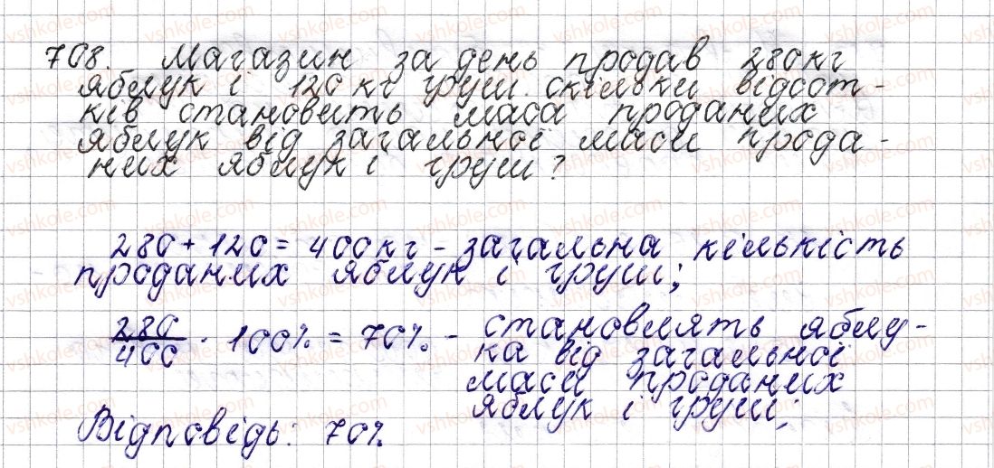 фото задание 708 - § 27. відсоткове відношення двох чисел. зміна величини у відсотках - розділ 3. відношення і пропорції
