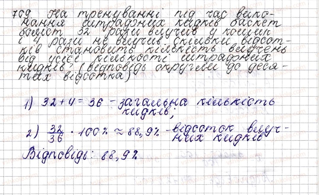 фото задание 709 - § 27. відсоткове відношення двох чисел. зміна величини у відсотках - розділ 3. відношення і пропорції