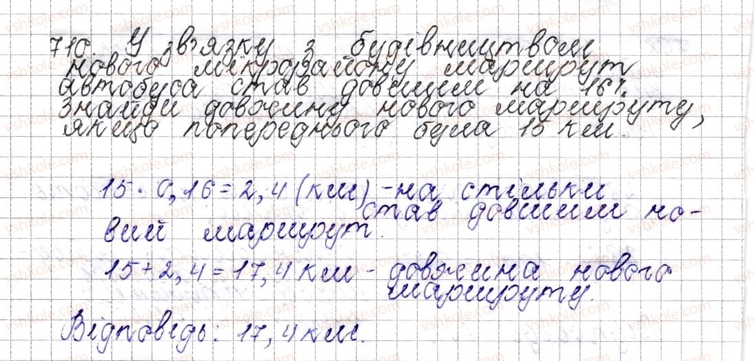 фото задание 710 - § 27. відсоткове відношення двох чисел. зміна величини у відсотках - розділ 3. відношення і пропорції
