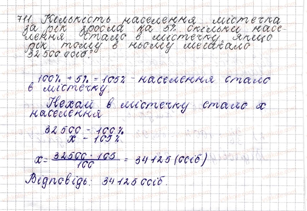 фото задание 711 - § 27. відсоткове відношення двох чисел. зміна величини у відсотках - розділ 3. відношення і пропорції