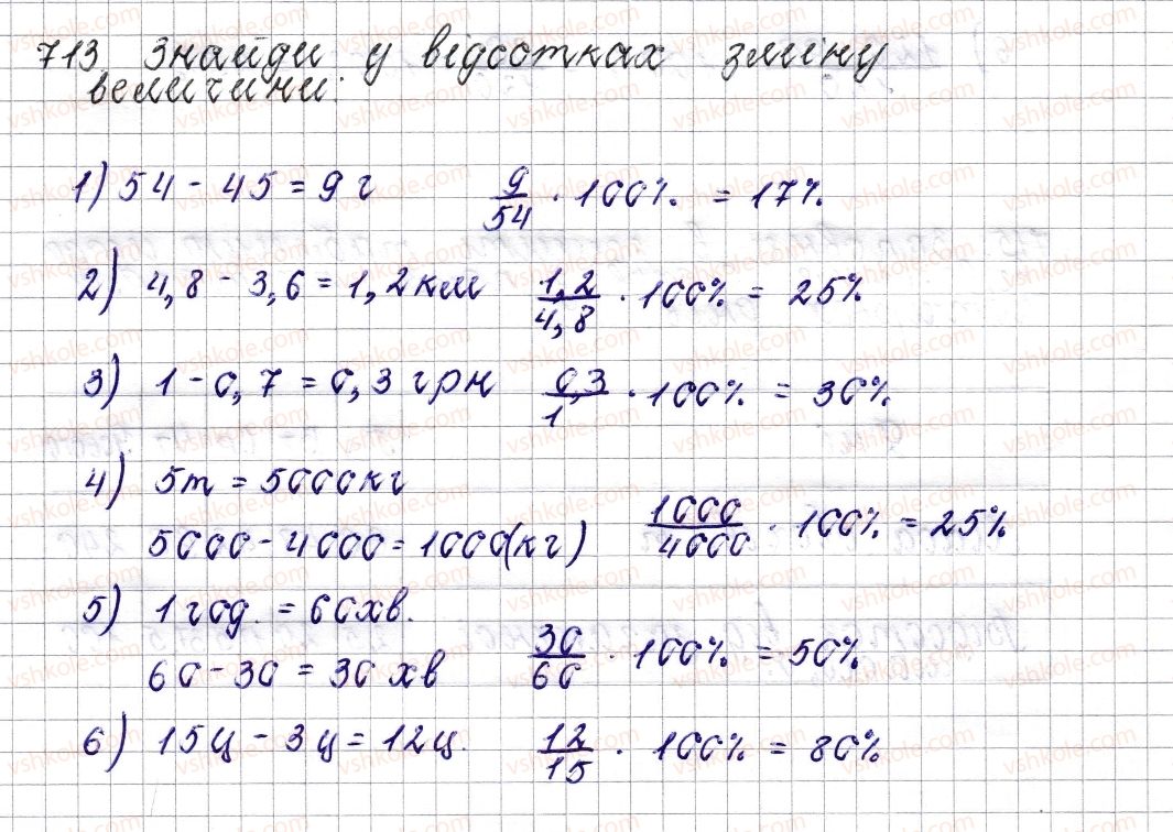 фото задание 713 - § 27. відсоткове відношення двох чисел. зміна величини у відсотках - розділ 3. відношення і пропорції