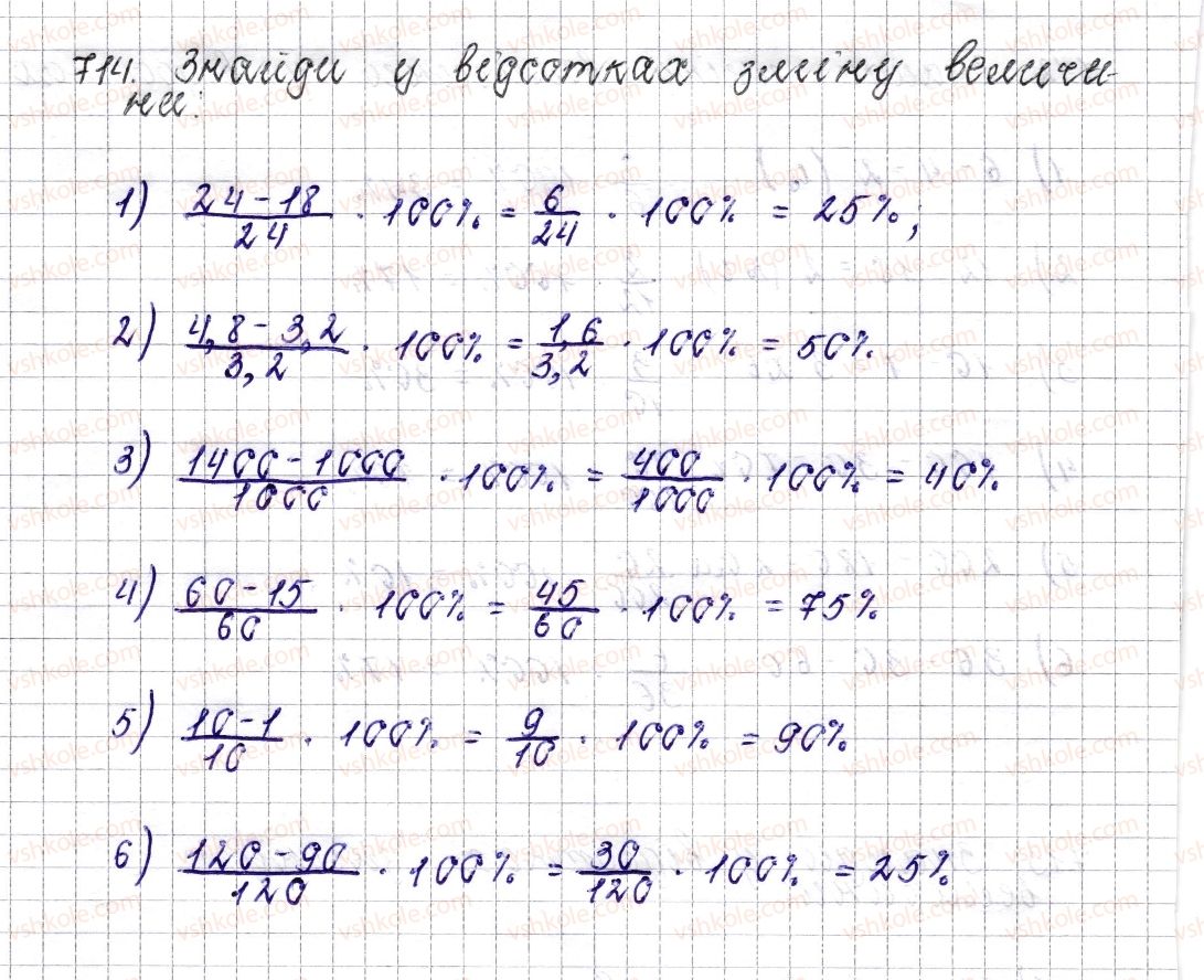 фото задание 714 - § 27. відсоткове відношення двох чисел. зміна величини у відсотках - розділ 3. відношення і пропорції