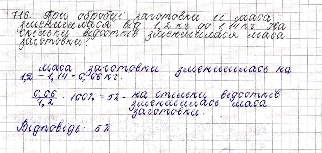 фото задание 716 - § 27. відсоткове відношення двох чисел. зміна величини у відсотках - розділ 3. відношення і пропорції