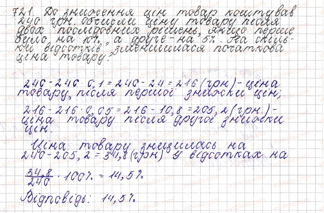 фото задание 721 - § 27. відсоткове відношення двох чисел. зміна величини у відсотках - розділ 3. відношення і пропорції