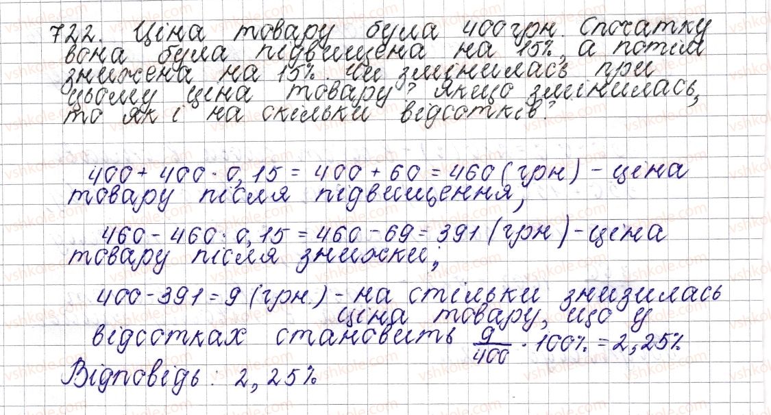 фото задание 722 - § 27. відсоткове відношення двох чисел. зміна величини у відсотках - розділ 3. відношення і пропорції