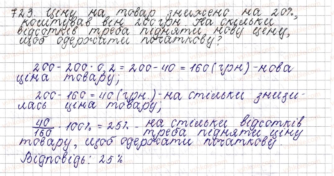 фото задание 723 - § 27. відсоткове відношення двох чисел. зміна величини у відсотках - розділ 3. відношення і пропорції