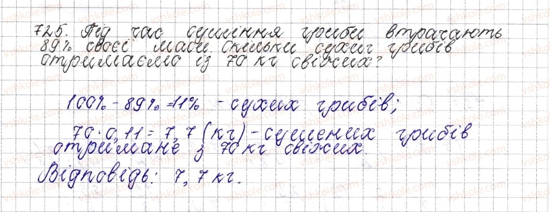 фото задание 725 - § 27. відсоткове відношення двох чисел. зміна величини у відсотках - розділ 3. відношення і пропорції