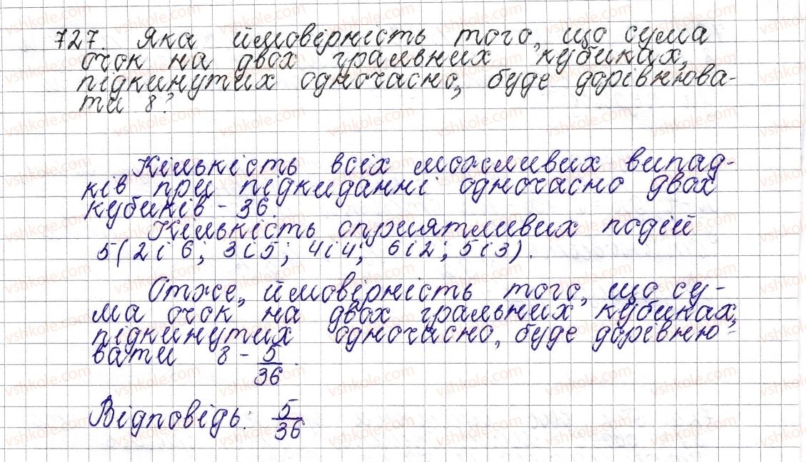 фото задание 727 - § 27. відсоткове відношення двох чисел. зміна величини у відсотках - розділ 3. відношення і пропорції