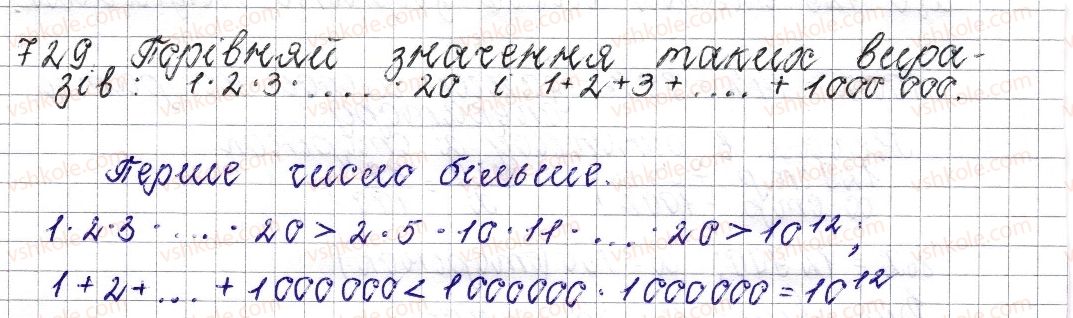 фото задание 729 - § 27. відсоткове відношення двох чисел. зміна величини у відсотках - розділ 3. відношення і пропорції