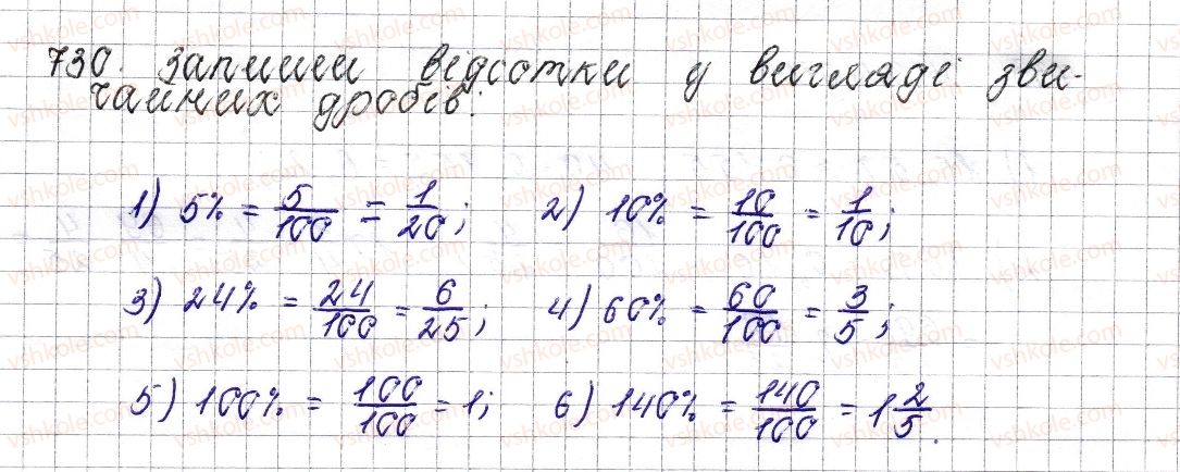 фото задание 730 - § 28. відсоткові розрахунки - розділ 3. відношення і пропорції