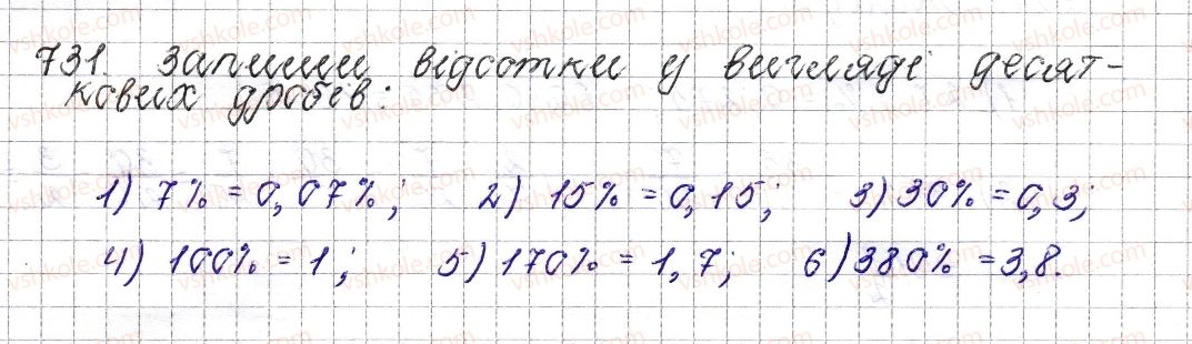 фото задание 731 - § 28. відсоткові розрахунки - розділ 3. відношення і пропорції